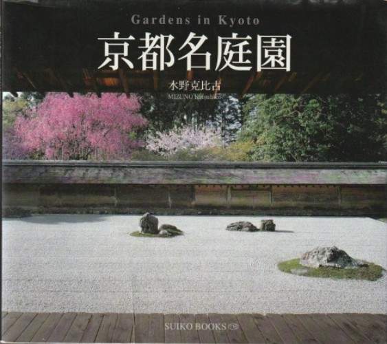 cover Gardens in Kyoto